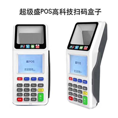 超级盛POS